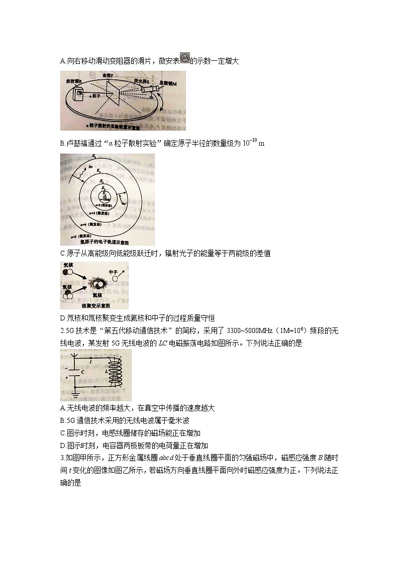 2021-2022学年安徽省安庆一中等重点中学高二下学期期末考试物理试题（Word版）02