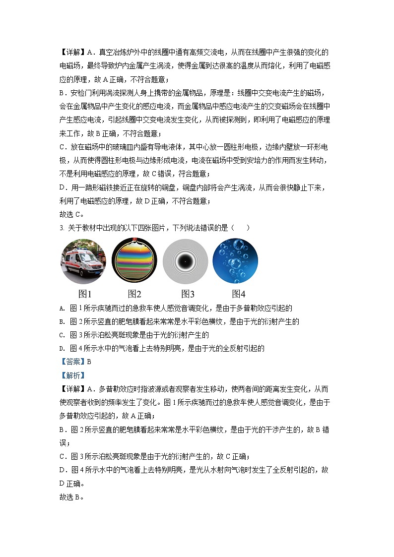 2021-2022学年湖南省长沙市长沙县市示范高中高二（下）期末检测物理试题（解析版）02