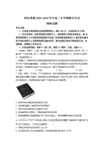 2021-2022学年内蒙古阿拉善盟高二下学期期末考试物理试题（Word版）