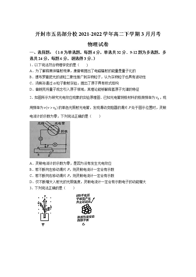 2021-2022学年河南省开封市五县部分校高二下学期3月月考物理试题（Word版）01