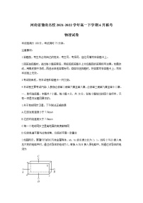 2021-2022学年河南省豫南名校高一下学期6月联考物理试卷