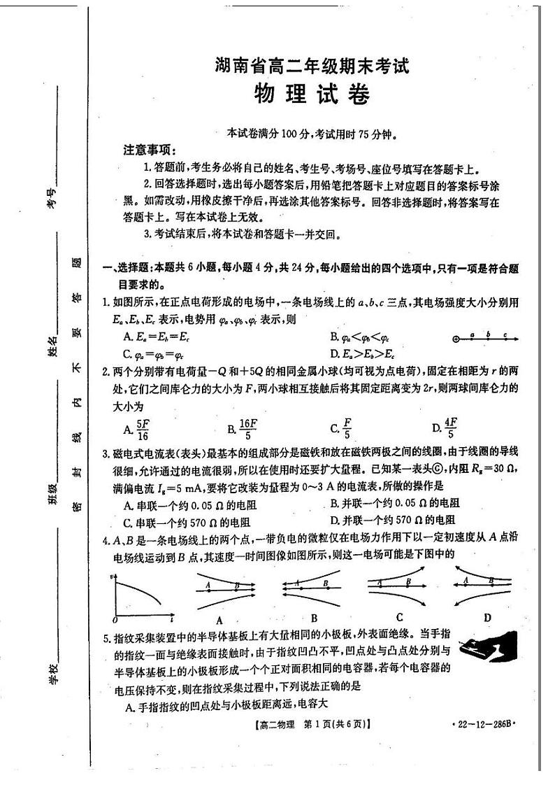 2021-2022学年湖南省高二上学期期末考试物理试题（PDF版）第1页
