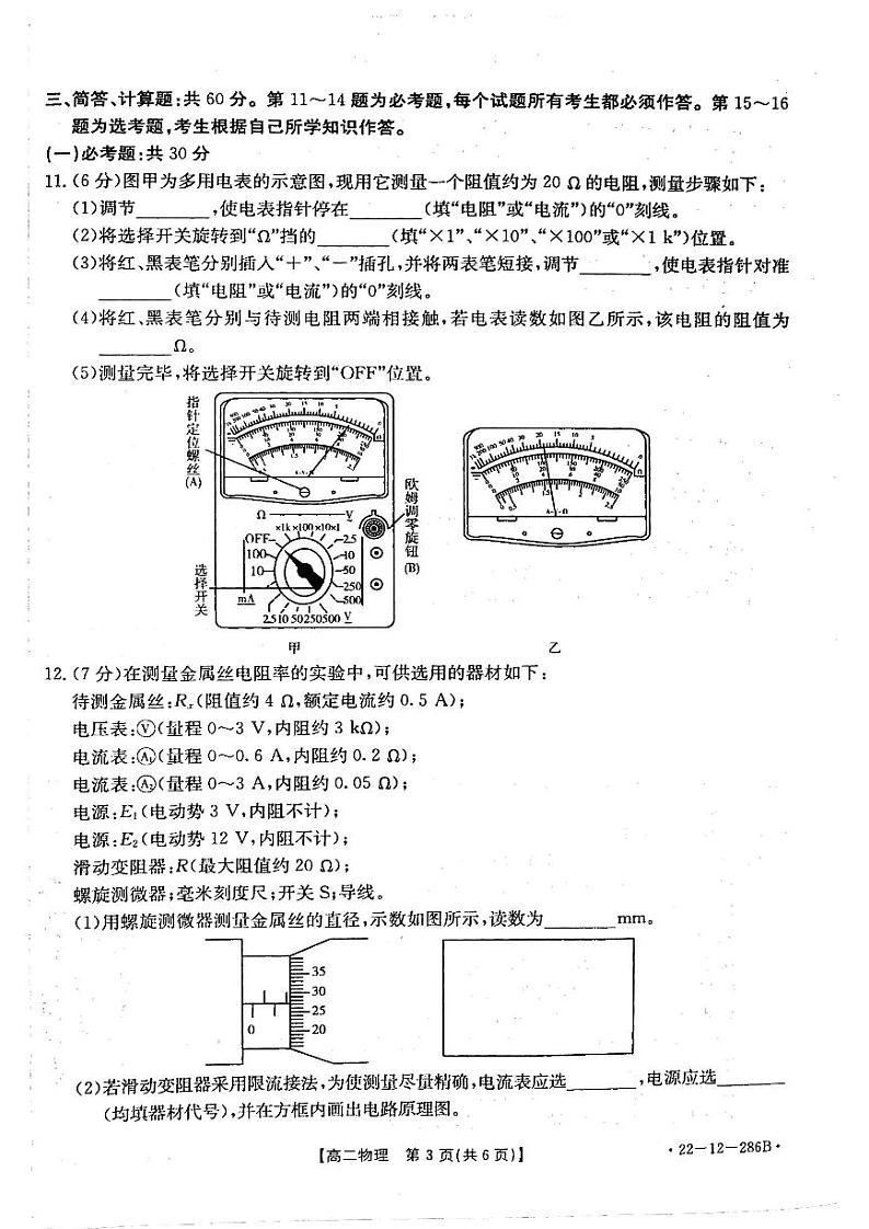 2021-2022学年湖南省高二上学期期末考试物理试题（PDF版）第3页