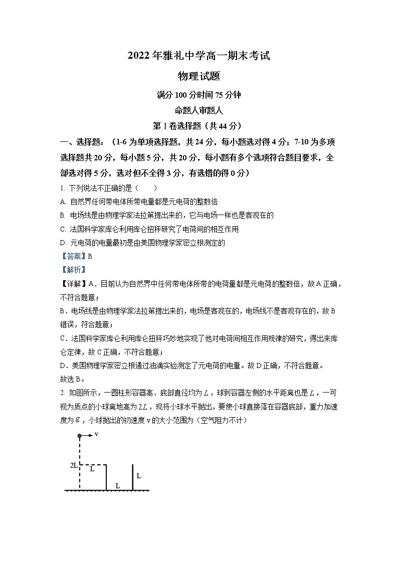 2021-2022学年湖南省长沙市雅礼中学高一(下)期末物理试题（解析版）01
