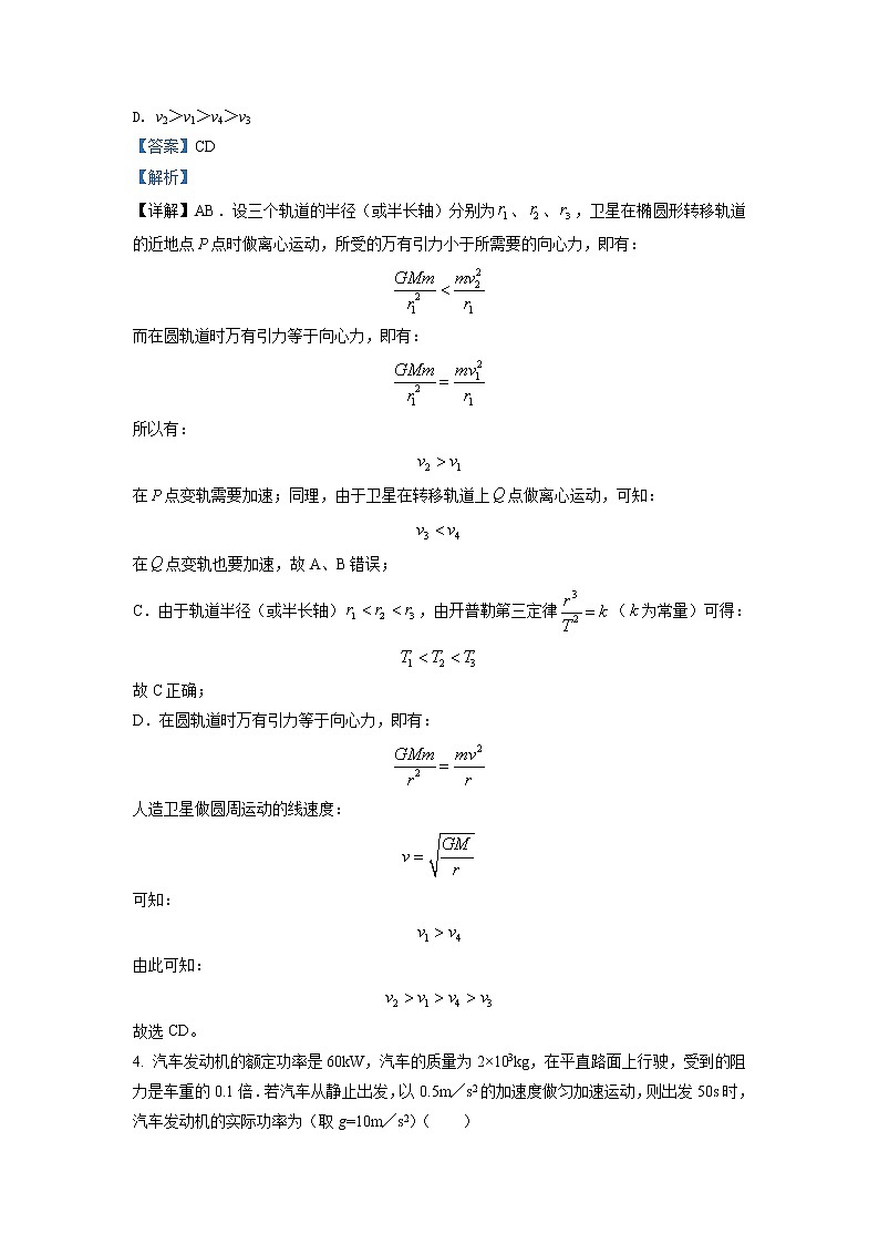 2021-2022学年湖南省长沙市雅礼中学高一(下)期末物理试题（解析版）03