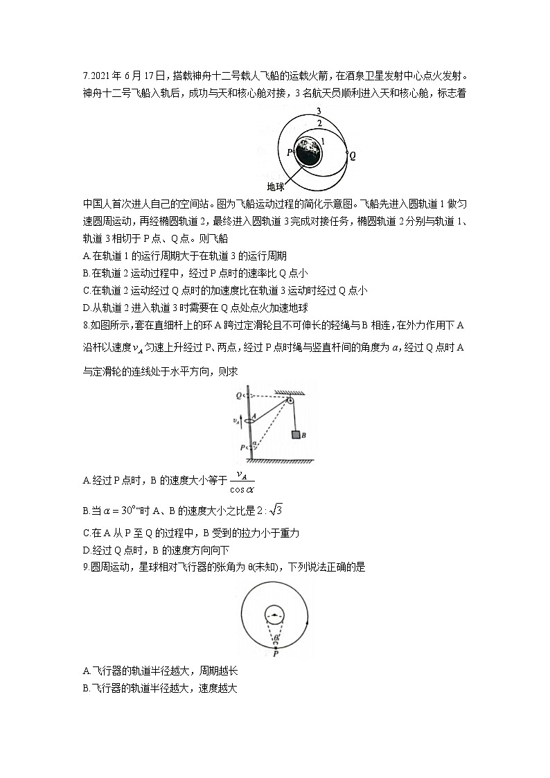 2021-2022学年河南省开封市五县部分校高一下学期期中考试物理试卷03