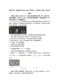 2021-2022学年陕西省府谷中学、绥德中学高一下学期6月第二次月考物理试卷