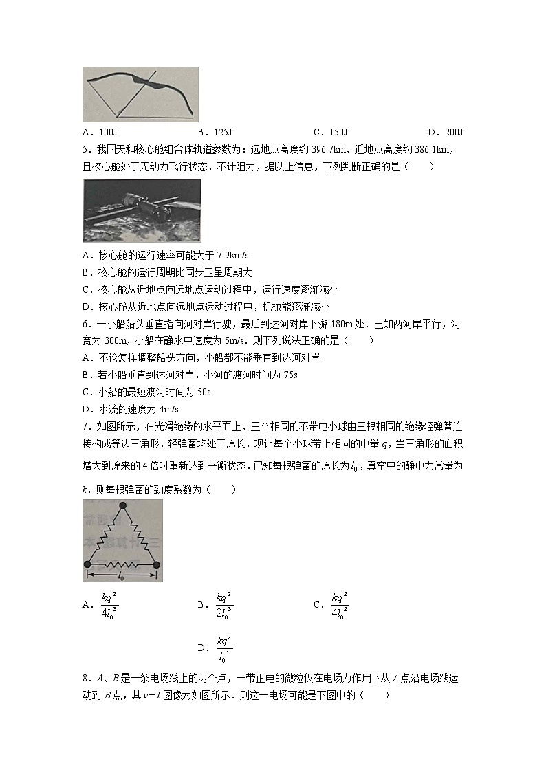 2021-2022学年陕西省府谷中学、绥德中学高一下学期6月第二次月考物理试卷02