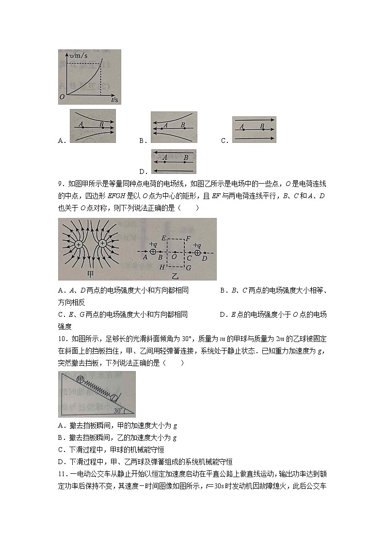 2021-2022学年陕西省府谷中学、绥德中学高一下学期6月第二次月考物理试卷03