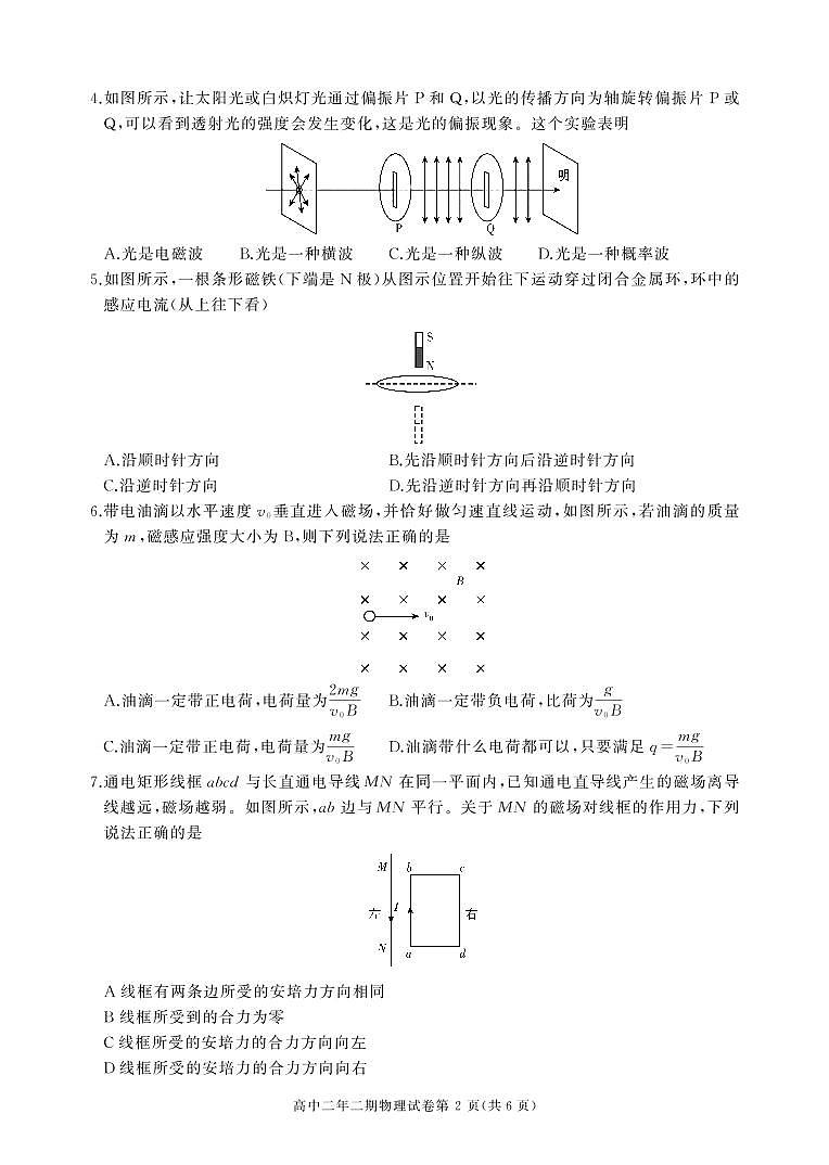 2021-2022学年湖南省长沙县市示范高中高二下学期期末考试物理试题（PDF版）第2页