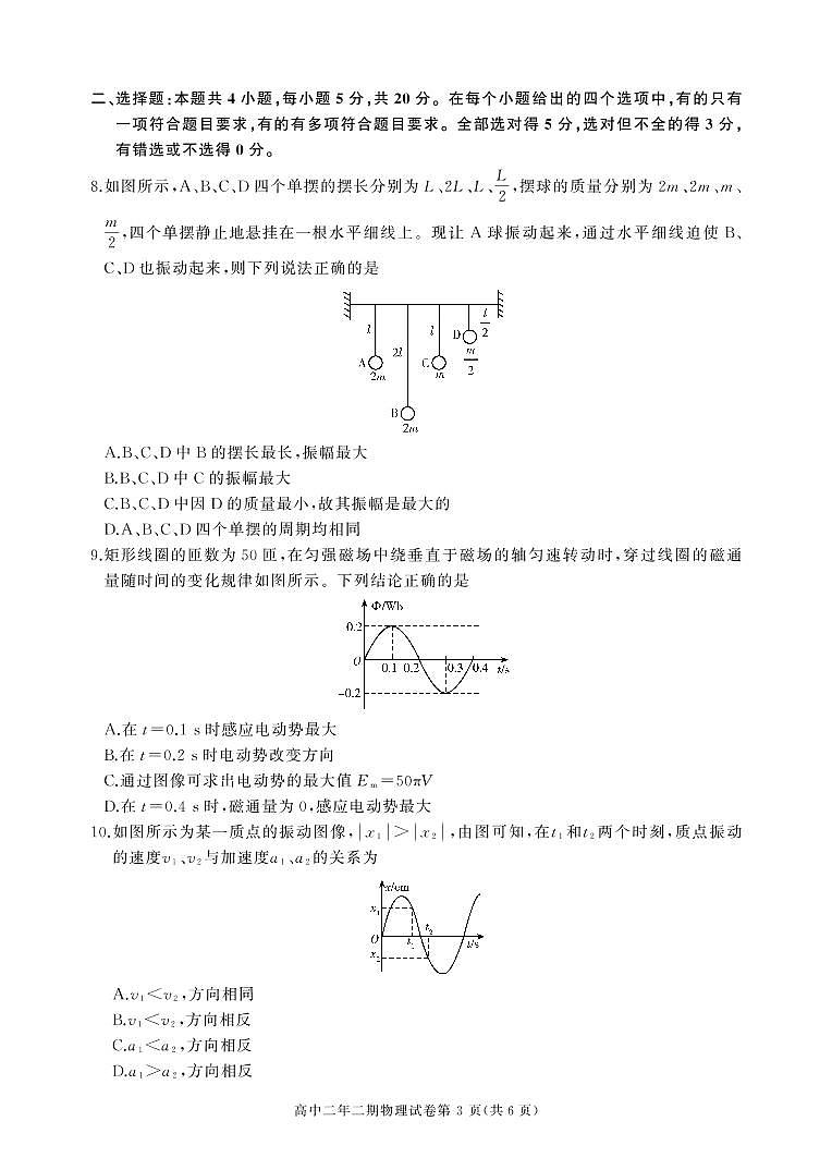 2021-2022学年湖南省长沙县市示范高中高二下学期期末考试物理试题（PDF版）第3页
