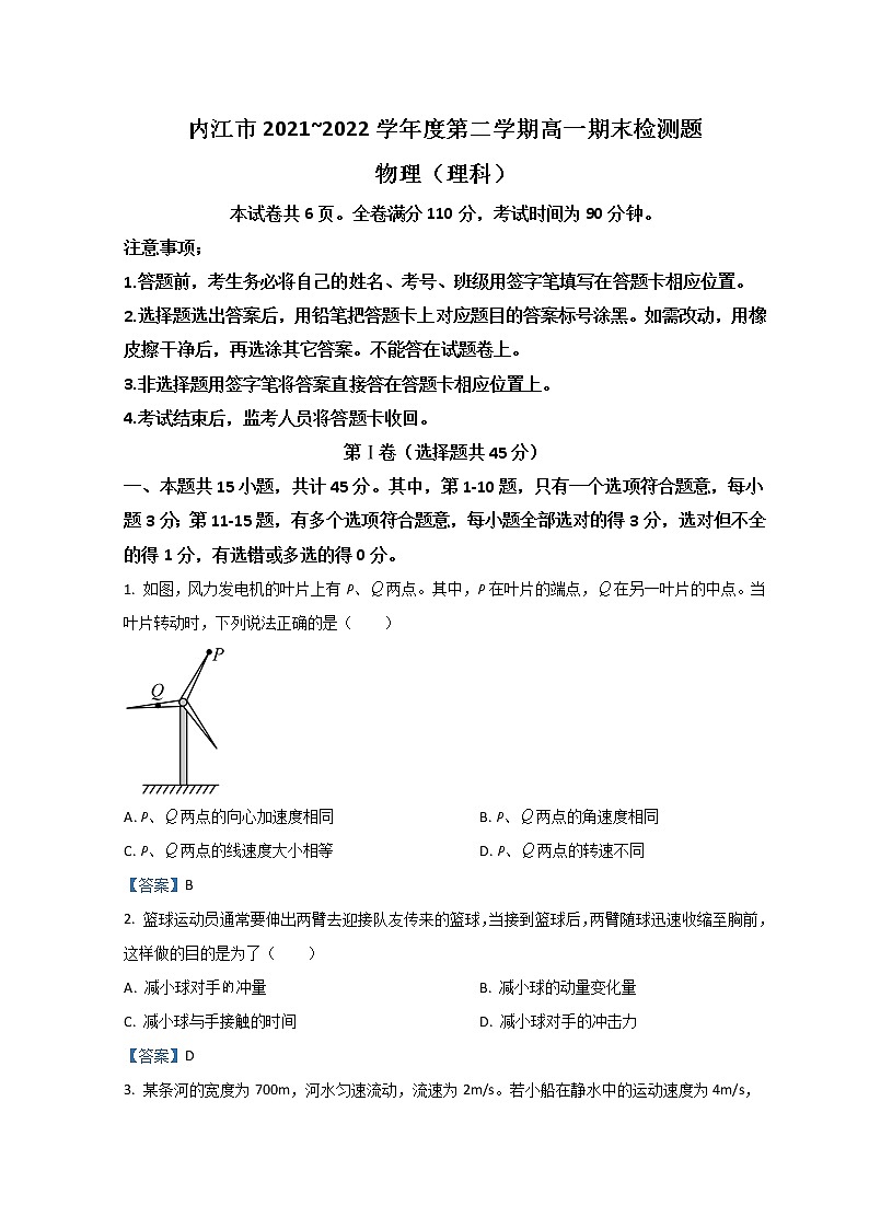 2021-2022学年四川省内江市高一下学期期末检测试题 物理 Word版含答案01