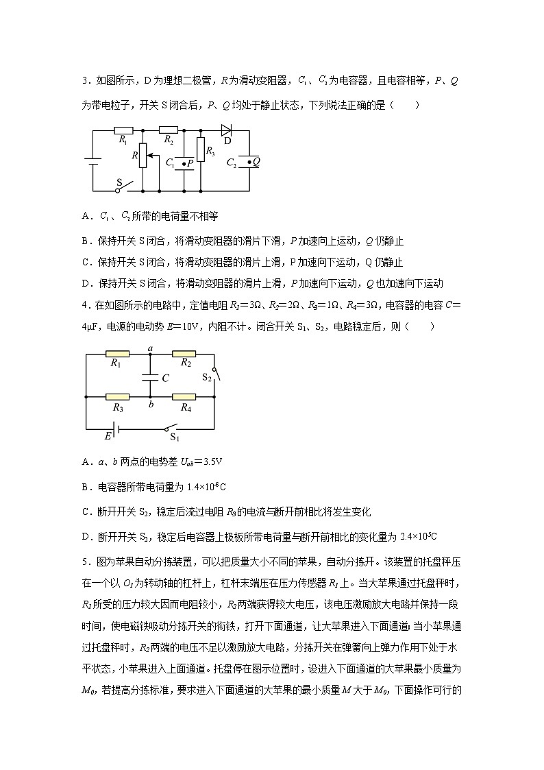 2022-2023学年辽宁省大连市名校高二上学期8月阶段性测试物理试题（Word版）02