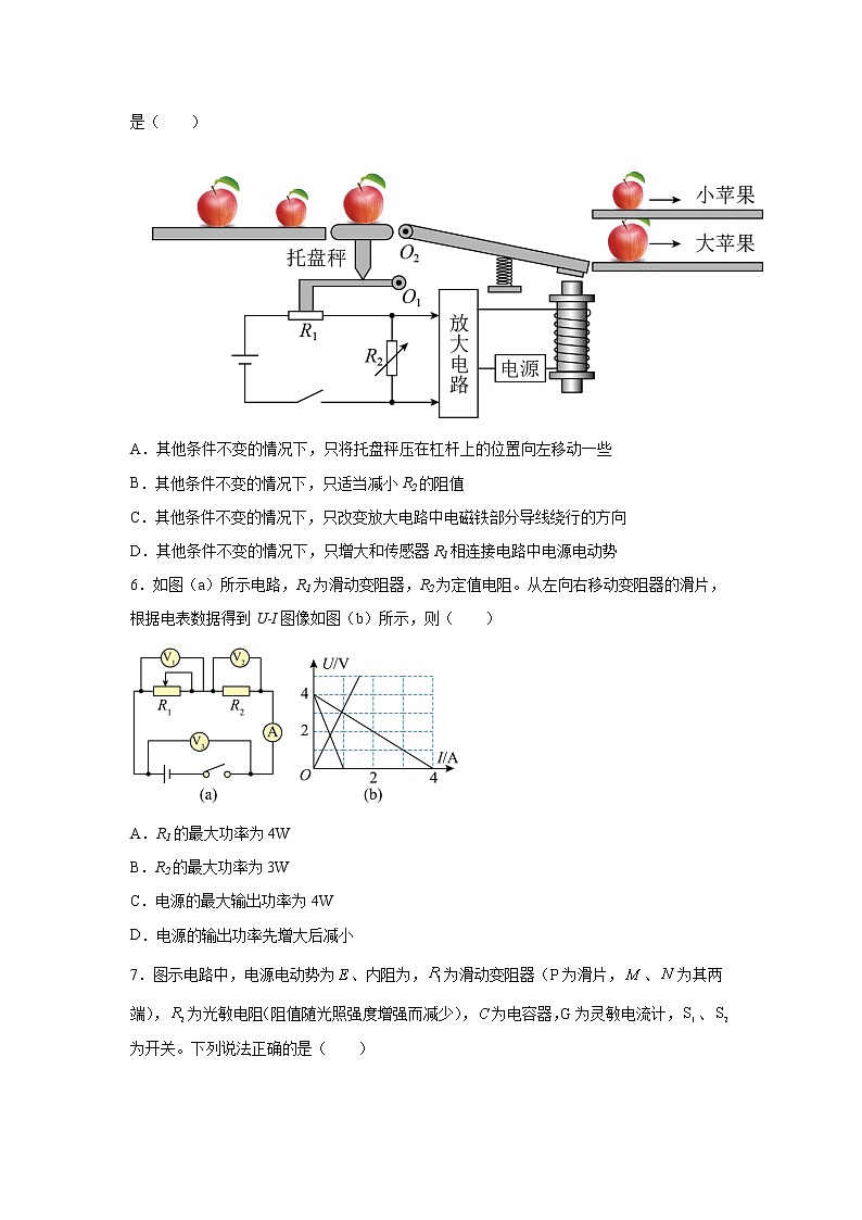 2022-2023学年辽宁省大连市名校高二上学期8月阶段性测试物理试题（Word版）03