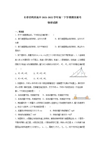 2021-2022学年吉林省长春市两所高中高一下学期期末联考物理试卷