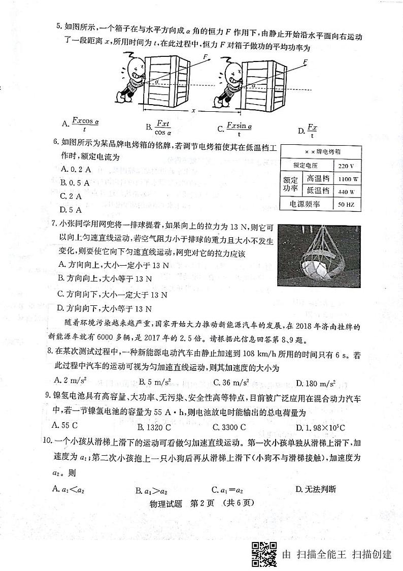 2018-2019学年山东省济南市高一下学期期末学习质量评估物理试题 PDF版02