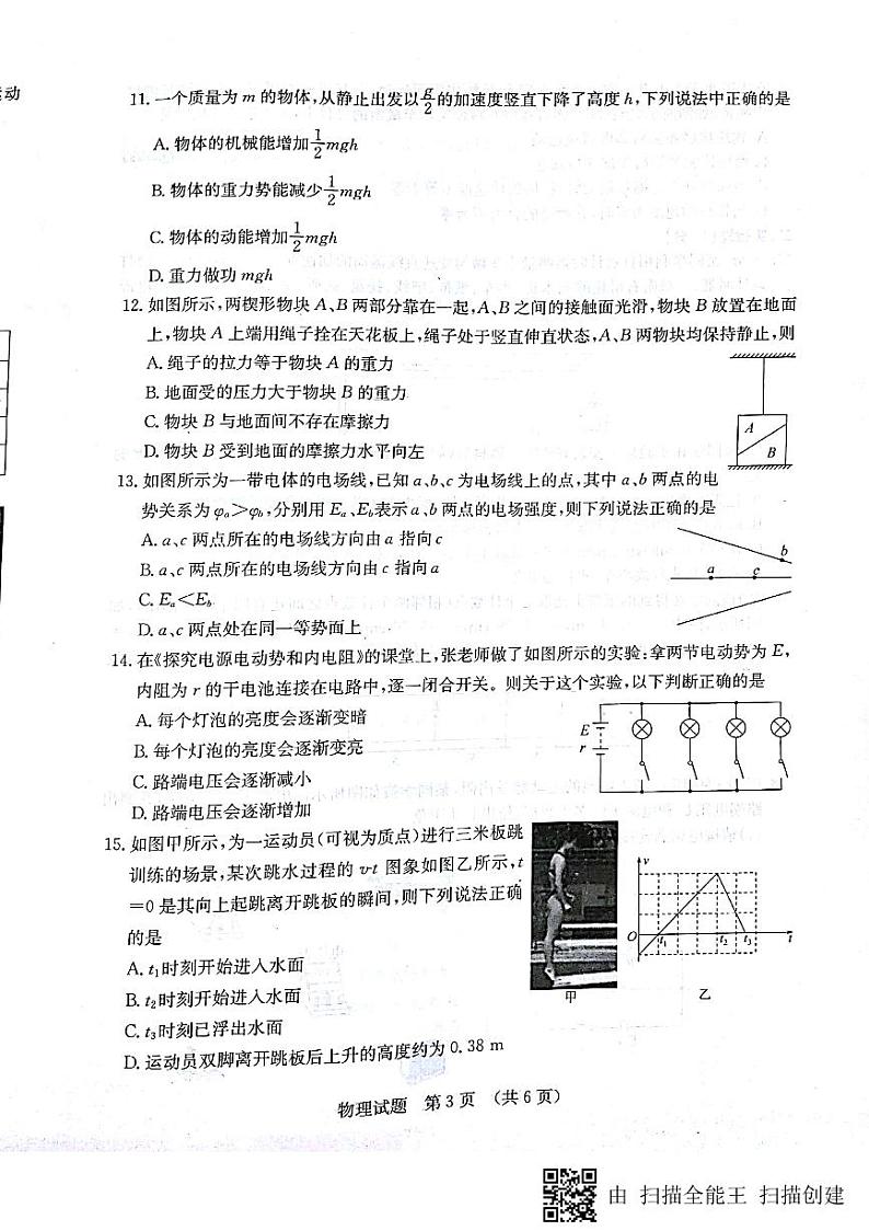 2018-2019学年山东省济南市高一下学期期末学习质量评估物理试题 PDF版03
