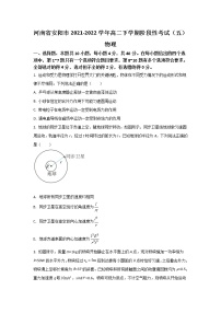 2021-2022学年河南省安阳市高二下学期阶段性考试（五）物理试题（Word版）