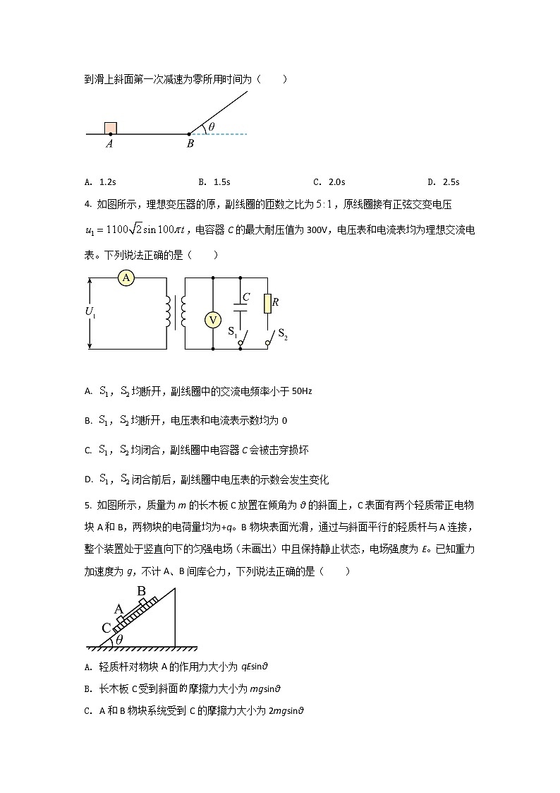 2021-2022学年河南省安阳市高二下学期阶段性考试（五）物理试题（Word版）第2页