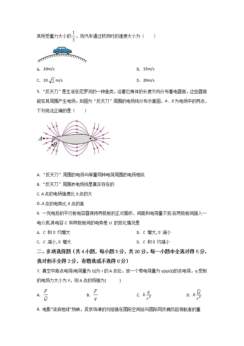 2021-2022学年湖南省邵阳市新邵县高一下学期期末质量检测物理试卷第2页