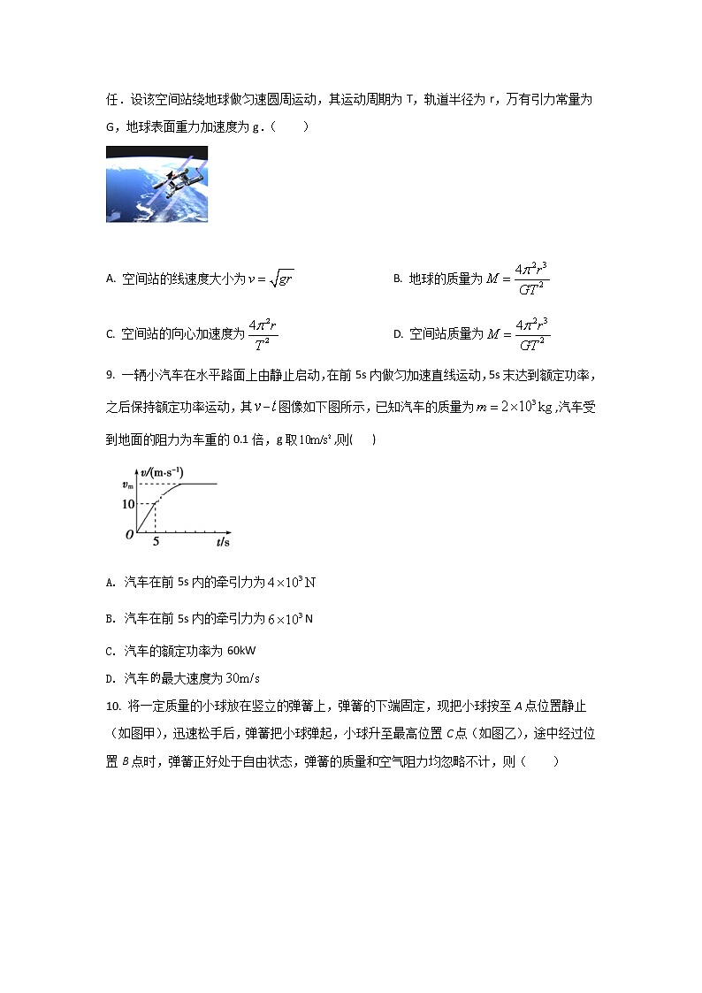 2021-2022学年湖南省邵阳市新邵县高一下学期期末质量检测物理试卷第3页