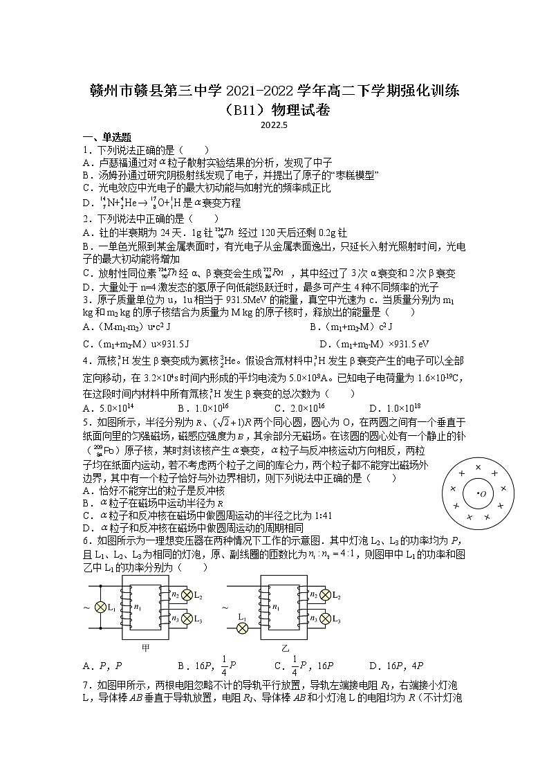 2021-2022学年江西省赣州市赣县第三中学高二下学期强化训练（B11）物理试题（Word版）第1页