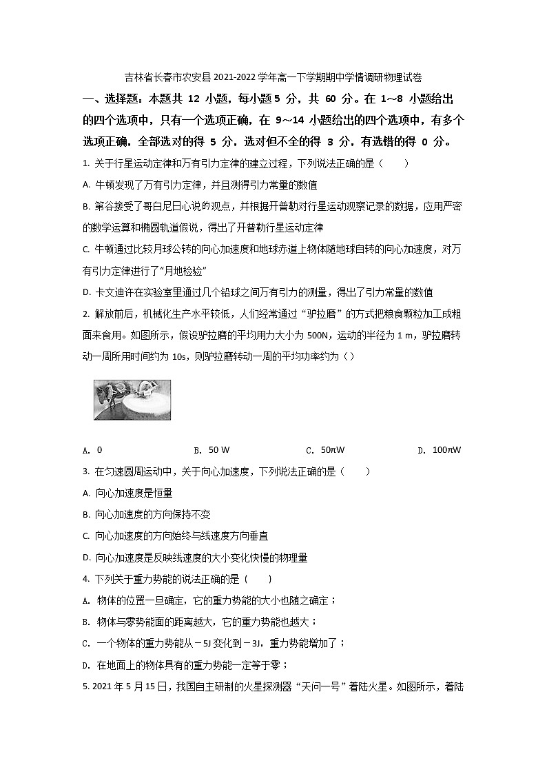 2021-2022学年吉林省长春市农安县高一下学期期中学情调研物理试卷01
