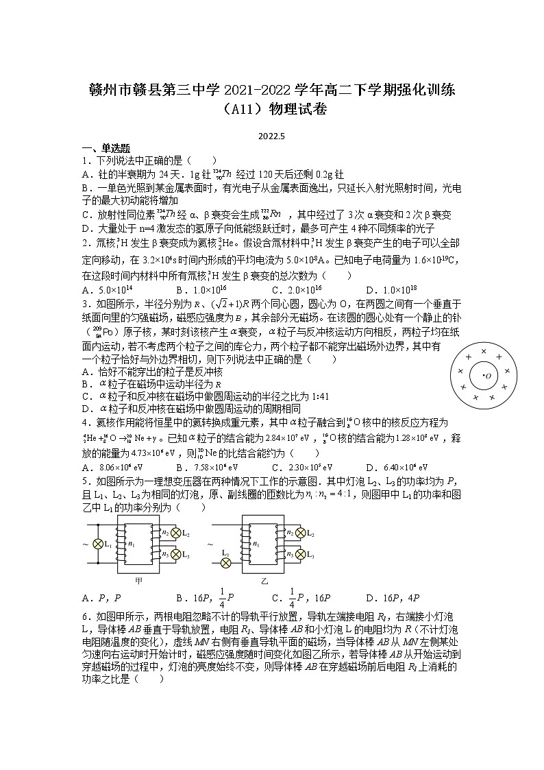 2021-2022学年江西省赣州市赣县第三中学高二下学期强化训练（A11）物理试题（Word版）第1页