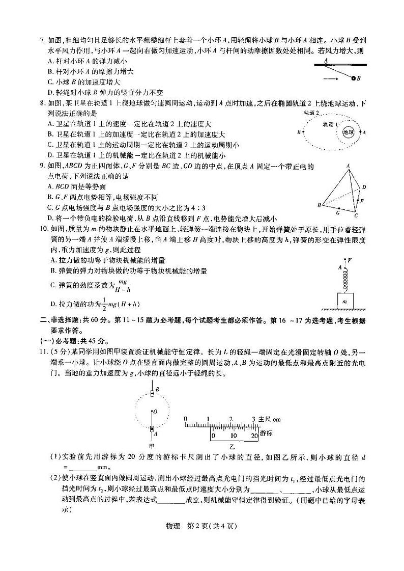 2023届江西省名校联考新高三7月第一次摸底测试物理试题第2页