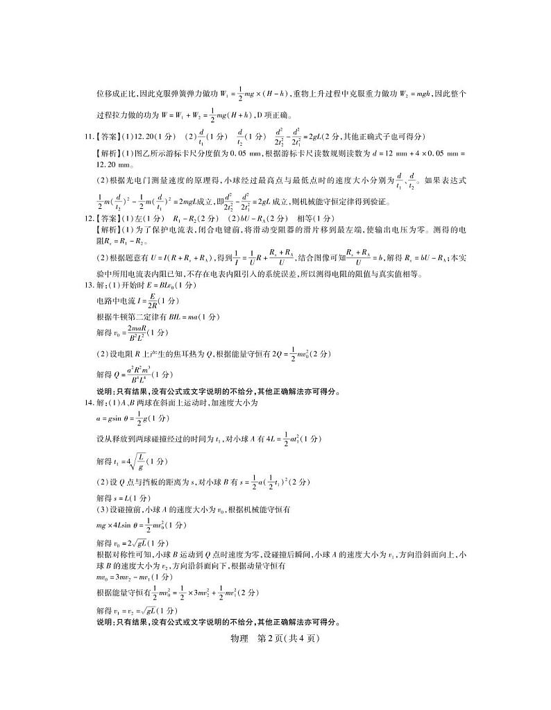 23届高三7月联考·物理答案第2页