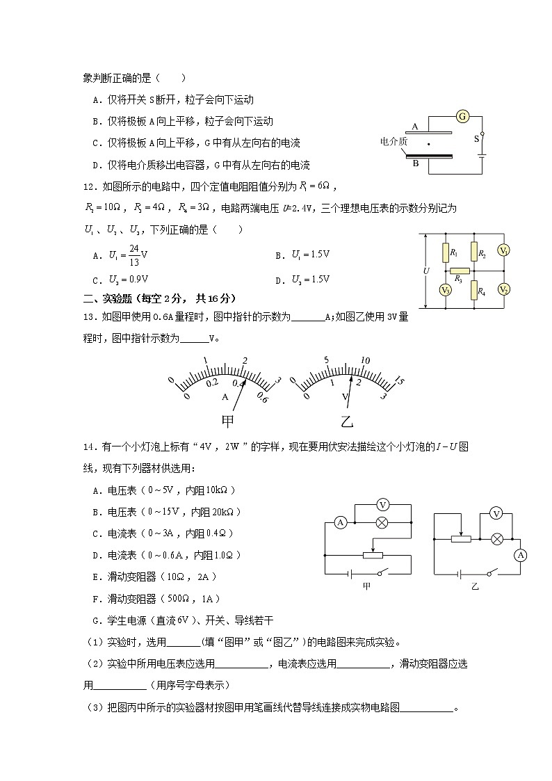 2021-2022学年内蒙古阿拉善左旗高二上学期期中考试物理试题（Word版）第3页