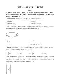 2023届江西省名校联考新高三7月第一次摸底考试-物理（word版）