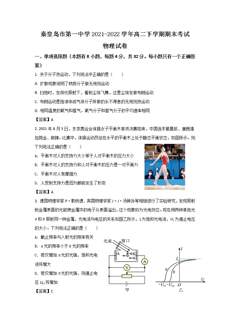 2021-2022学年河北省秦皇岛市第一中学高二下学期期末考试物理试题（Word版）01