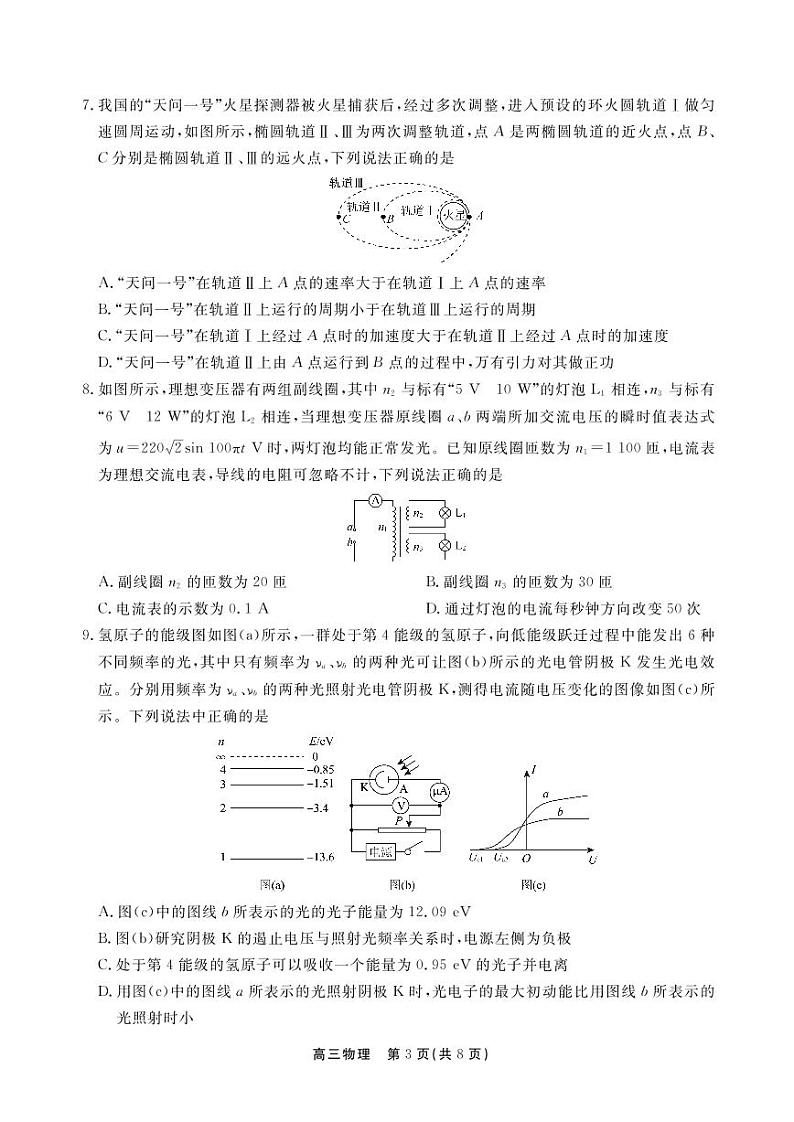 江西省赣抚吉十一校2023届高三上学期7月第一次联考-物理试题第3页
