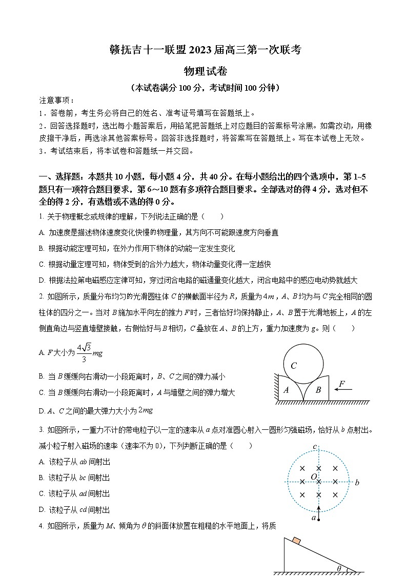 江西省赣抚吉十一校2023届高三上学期7月第一次联考-物理试题第1页