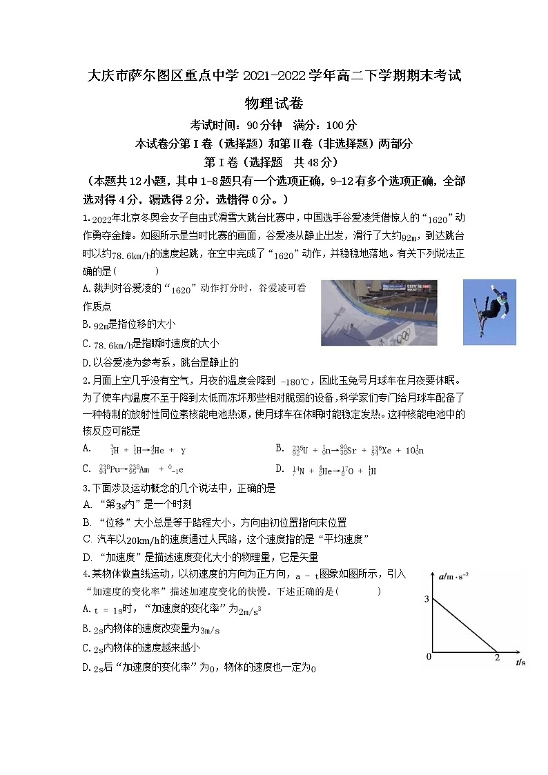 2021-2022学年黑龙江省大庆市萨尔图区重点中学高二下学期期末考试物理试题（Word版）01