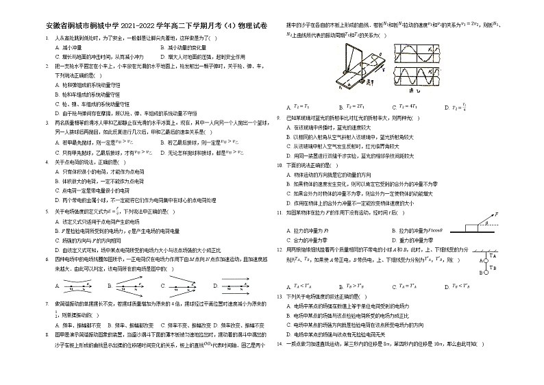 2021-2022学年安徽省桐城市桐城中学高二下学期月考（4）物理试题（Word版）01