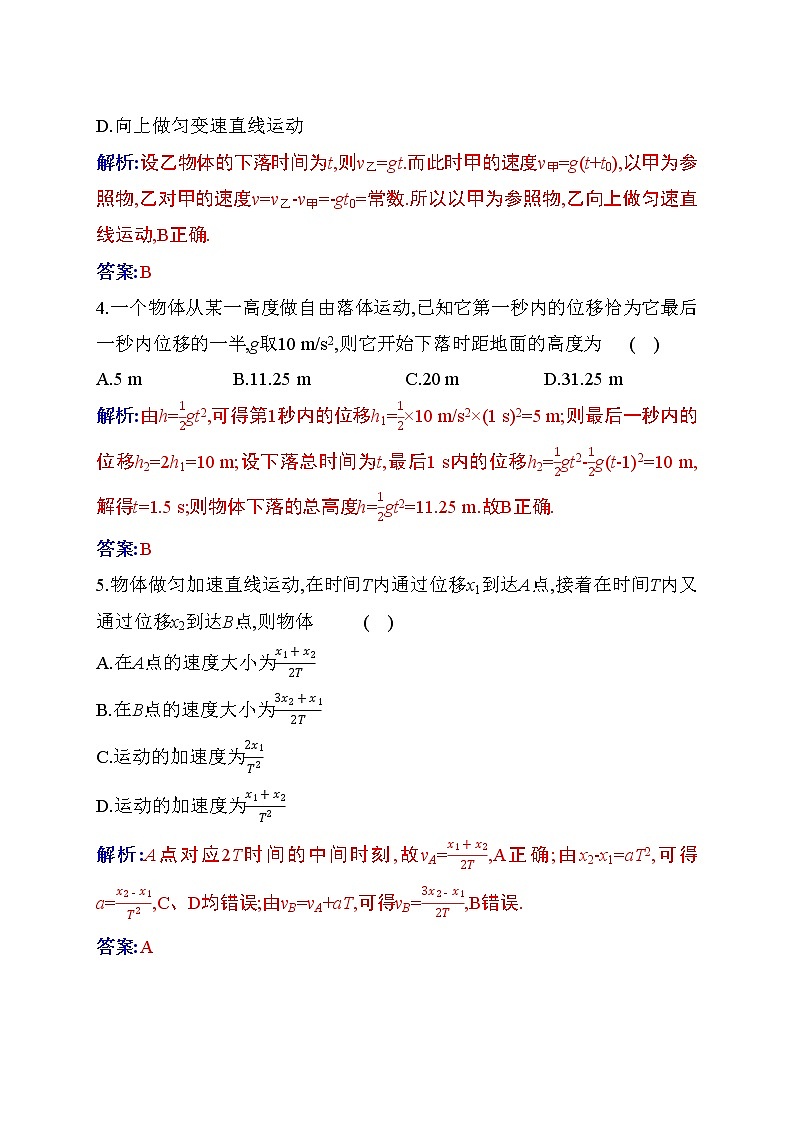 2022-2023学年新教材人教版必修第一册 第二章 匀变速直线运动的研究 质量评估（A） 试卷02
