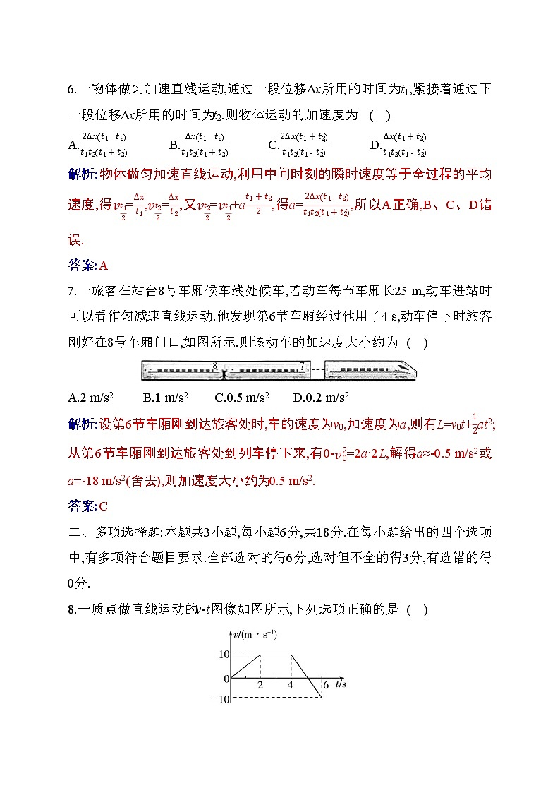 2022-2023学年新教材人教版必修第一册 第二章 匀变速直线运动的研究 质量评估（A） 试卷03