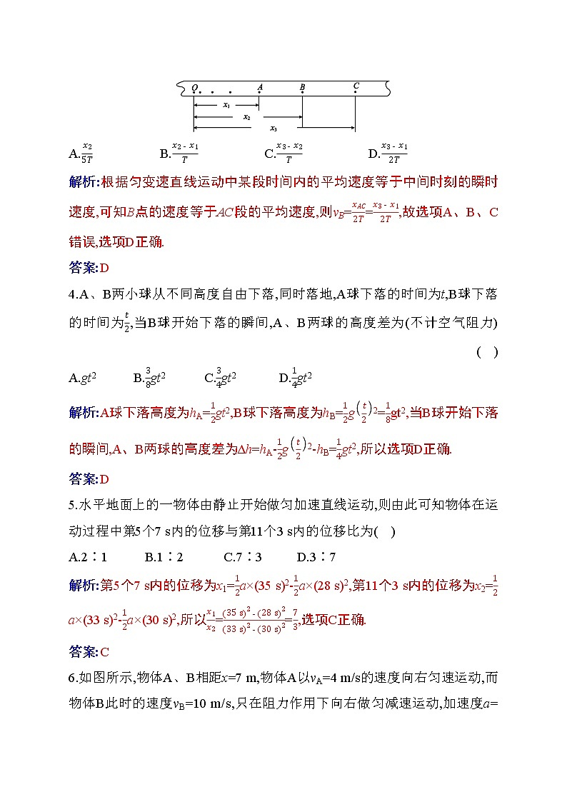 2022-2023学年新教材人教版必修第一册 第二章 匀变速直线运动的研究 质量评估（B） 试卷02