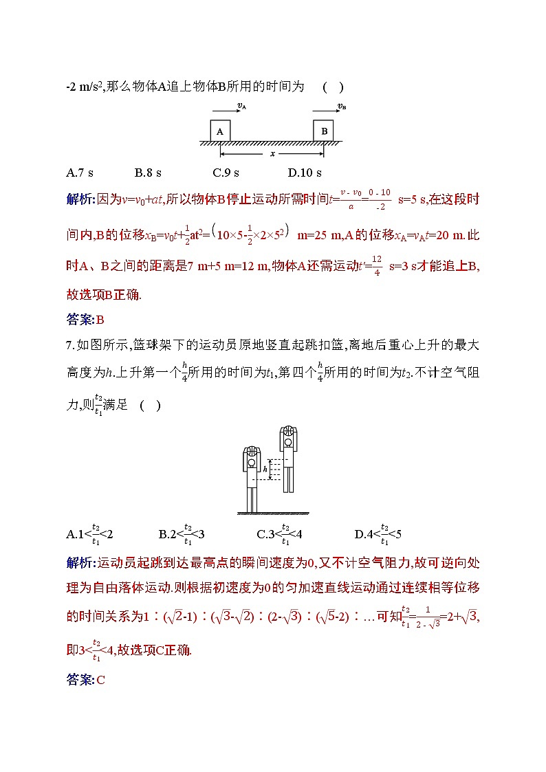 2022-2023学年新教材人教版必修第一册 第二章 匀变速直线运动的研究 质量评估（B） 试卷03