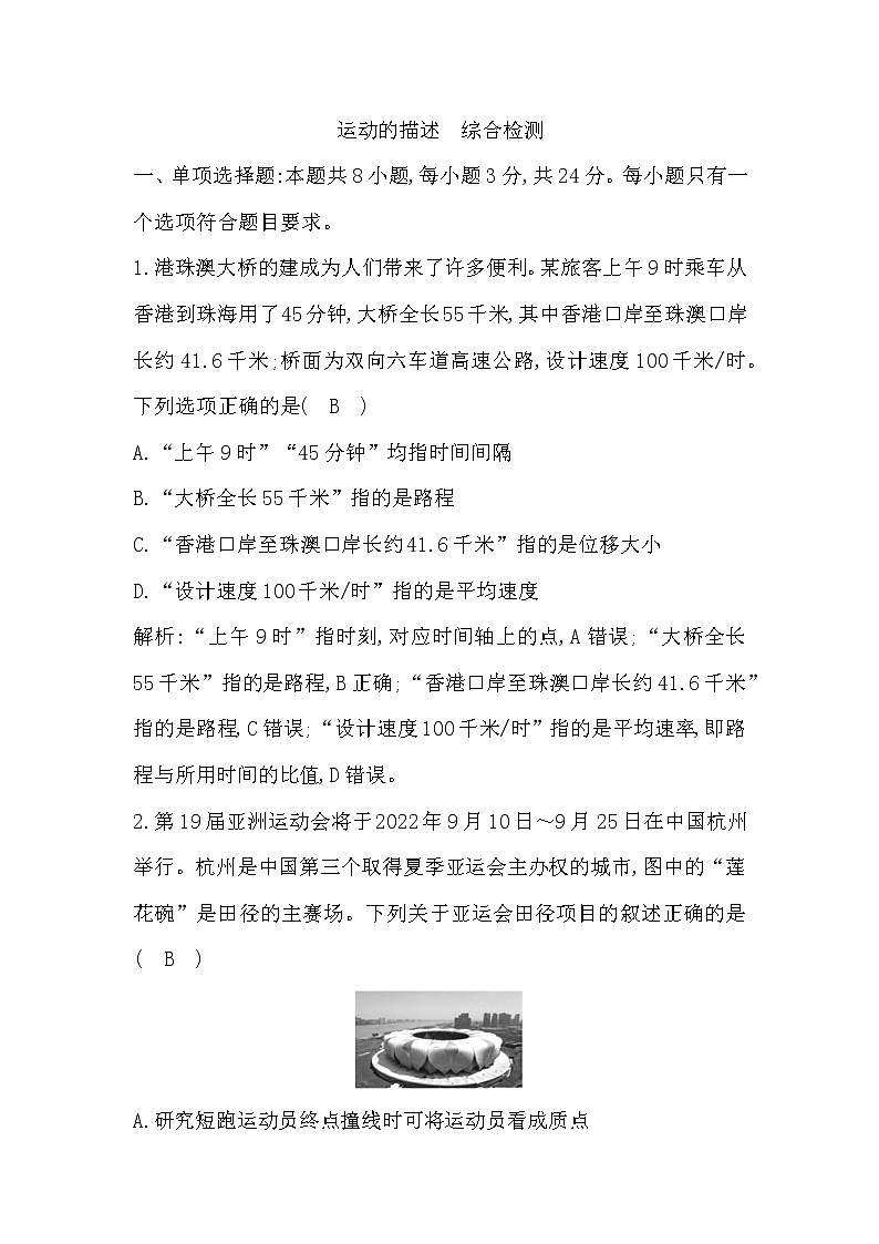 2022-2023学年人教版必修第一册 第一章　运动的描述　单元测试第1页