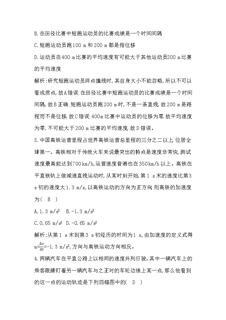 2022-2023学年人教版必修第一册 第一章　运动的描述　单元测试第2页