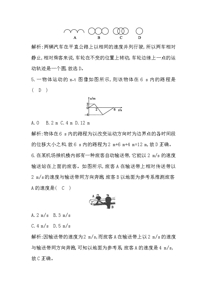 2022-2023学年人教版必修第一册 第一章　运动的描述　单元测试第3页