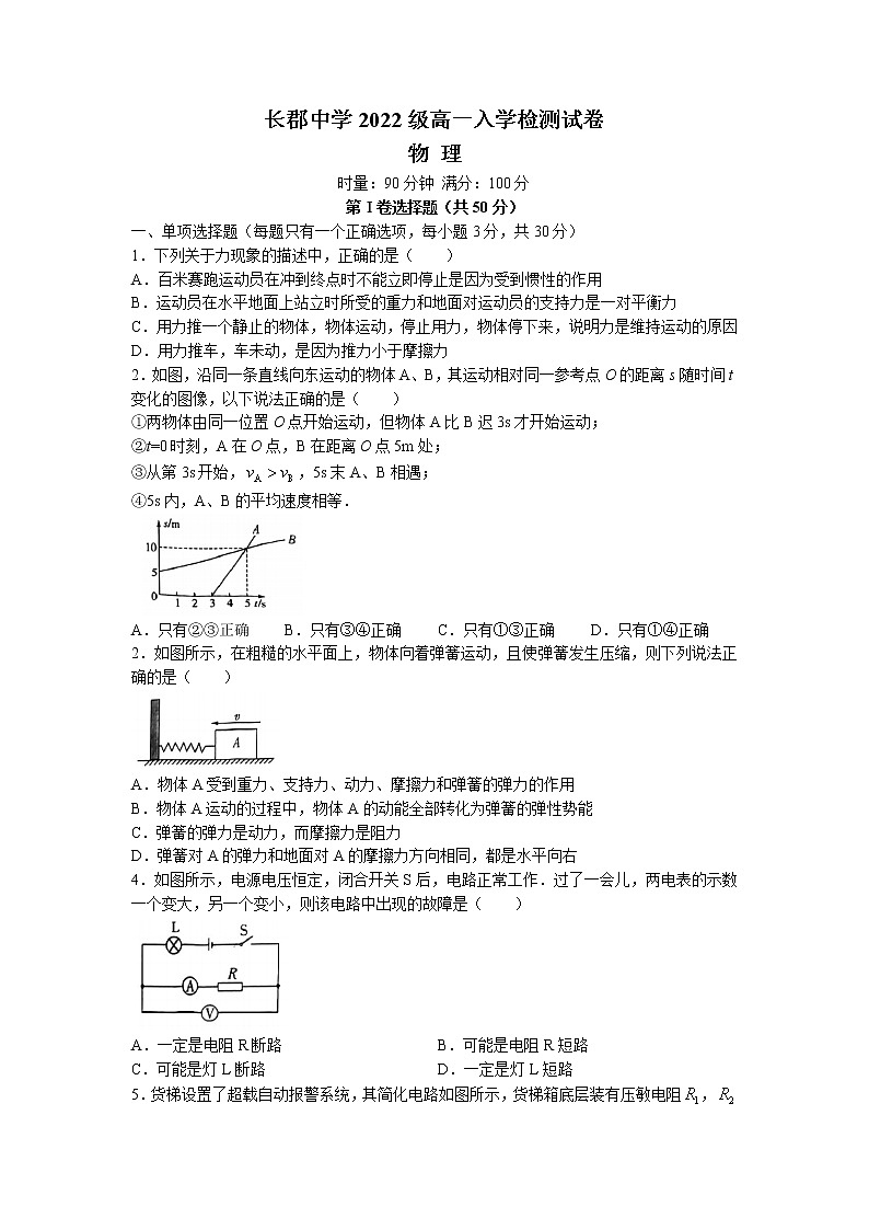 2022-2023学年湖南省长沙市长郡中学高一（上）新生入学物理试卷word版含答案01