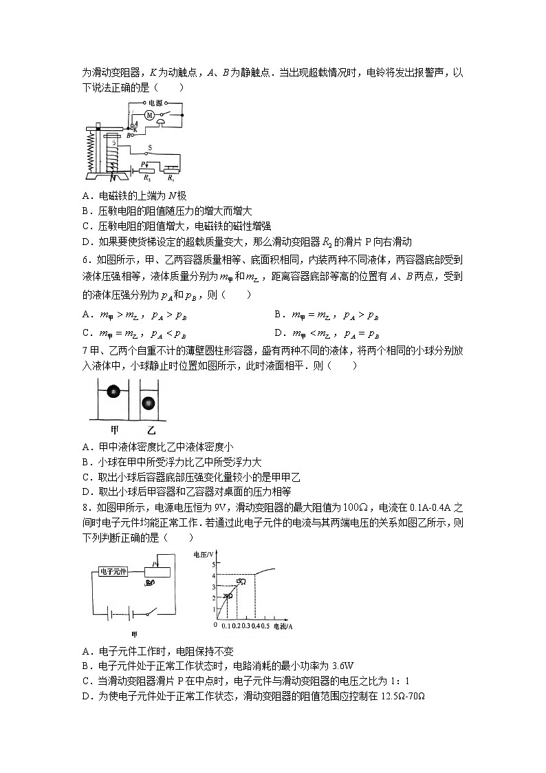 2022-2023学年湖南省长沙市长郡中学高一（上）新生入学物理试卷word版含答案02