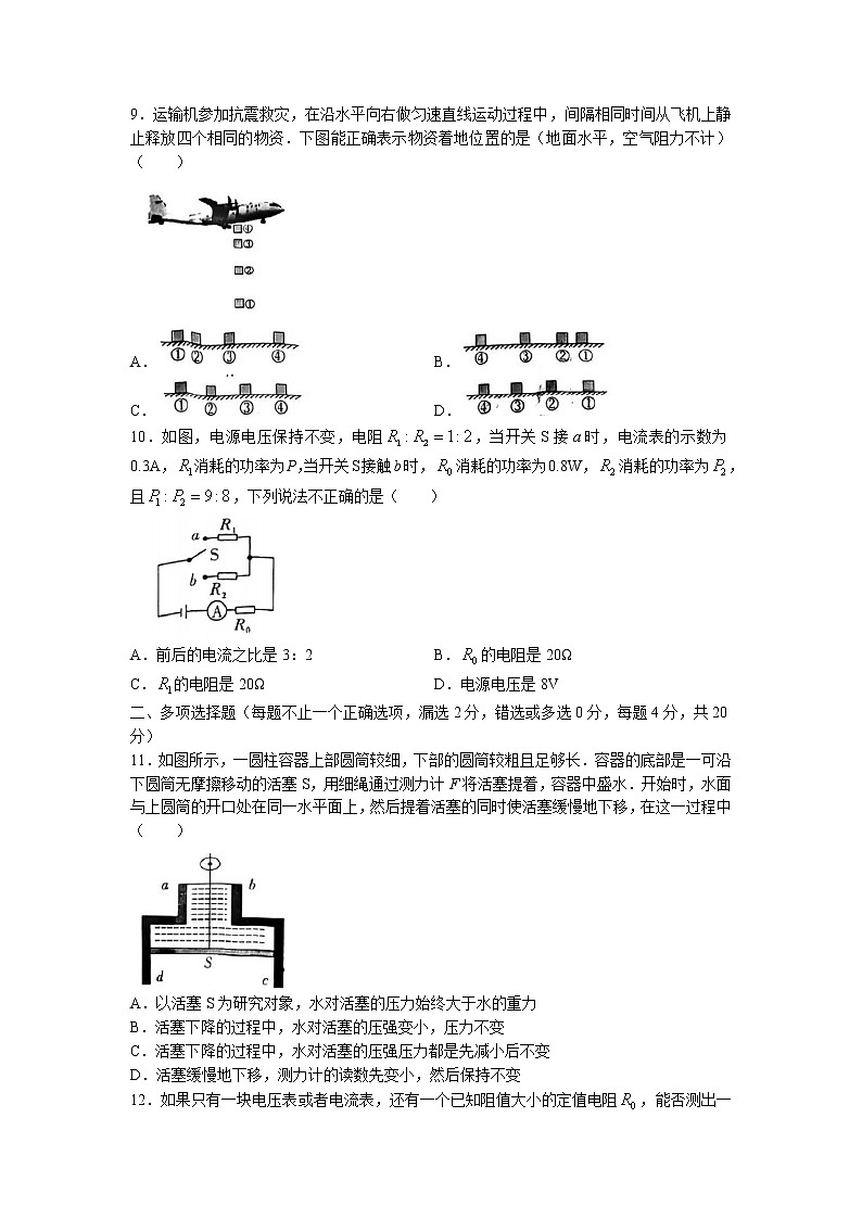 2022-2023学年湖南省长沙市长郡中学高一（上）新生入学物理试卷word版含答案03