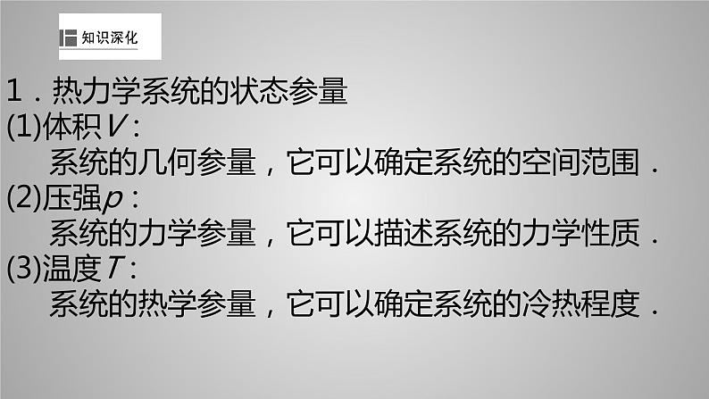 高中物理人教版（2019）选择性必修 第三册第二章 气体、固体和液体1 温度和温标课件第3页