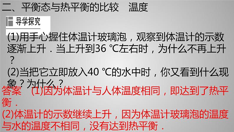 高中物理人教版（2019）选择性必修 第三册第二章 气体、固体和液体1 温度和温标课件第6页