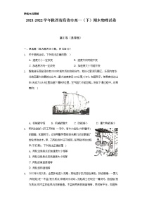 2021-2022学年陕西省商洛市高一（下）期末物理试卷（含解析）